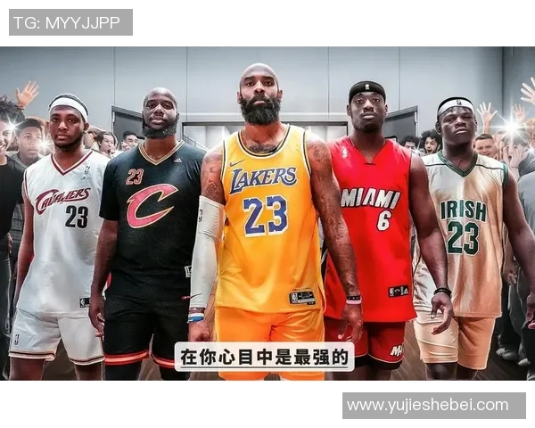 詹姆斯：从篮球场上的传奇到全球文化现象的多元影响力解析